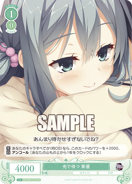 先で待つ 茉優