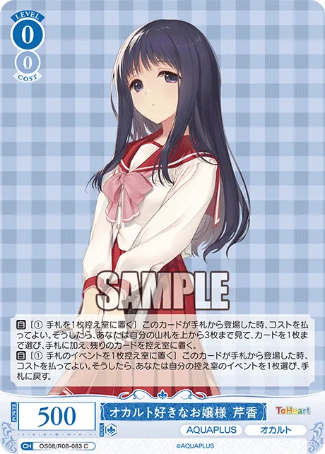 オカルト好きなお嬢様 芹香
