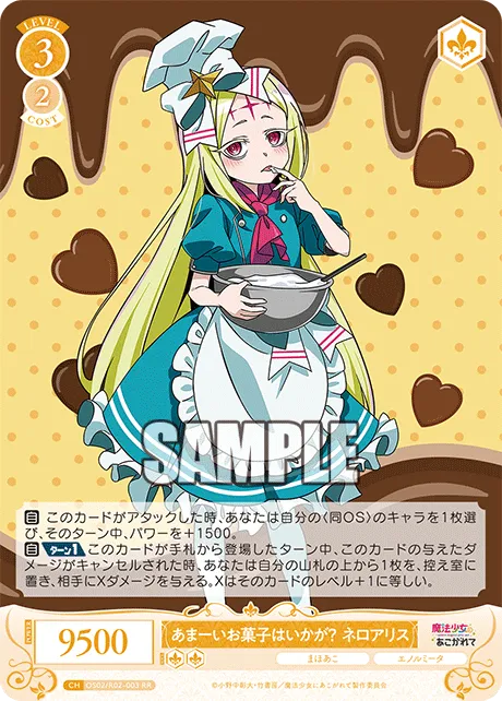 あまーいお菓子はいかが？ ネロアリス