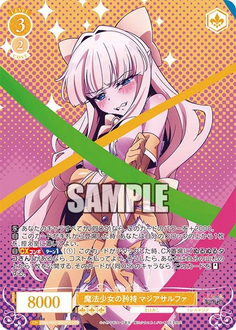 魔法少女の矜持 マジアサルファ