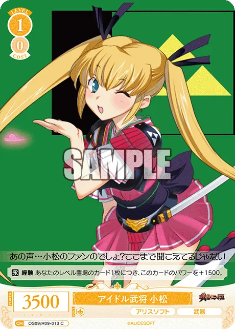 アイドル武将 小松