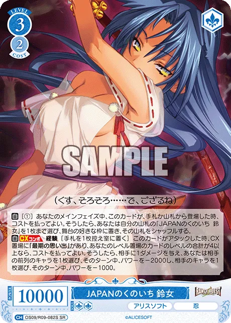 JAPANのくのいち 鈴女