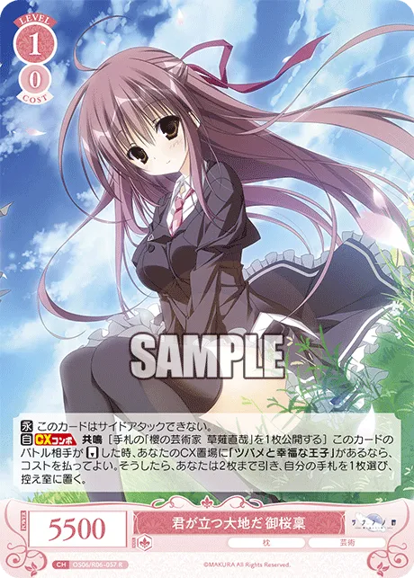 君が立つ大地だ 御桜稟