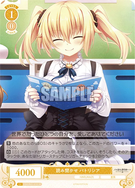 読み聞かせ パトリシア