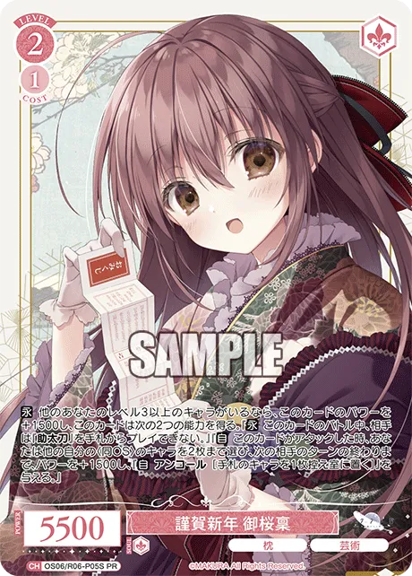 謹賀新年 御桜稟