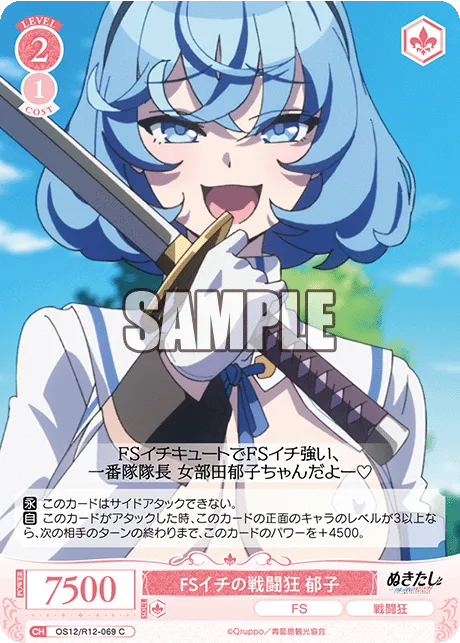 FSイチの戦闘狂 郁子