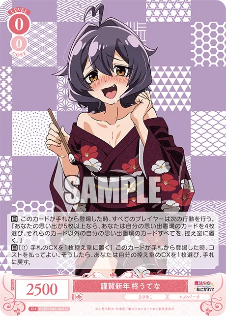 謹賀新年 柊うてな