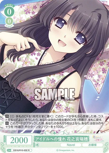 アイドルへの憧れ 花之宮瑞穂