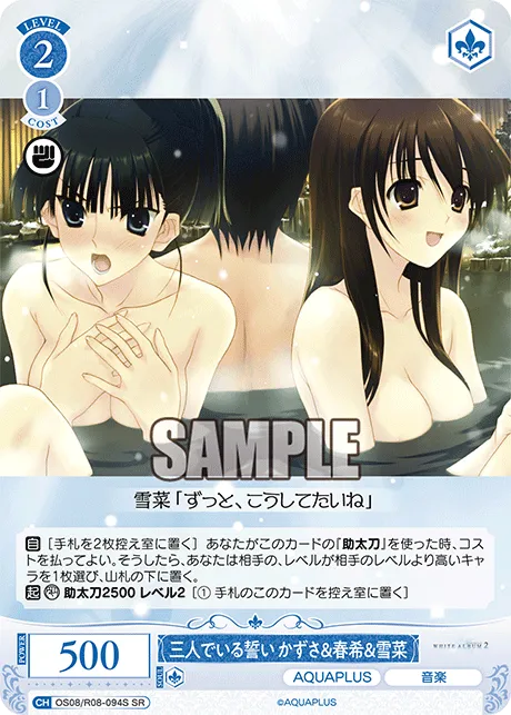 三人でいる誓い かずさ＆春希＆雪菜
