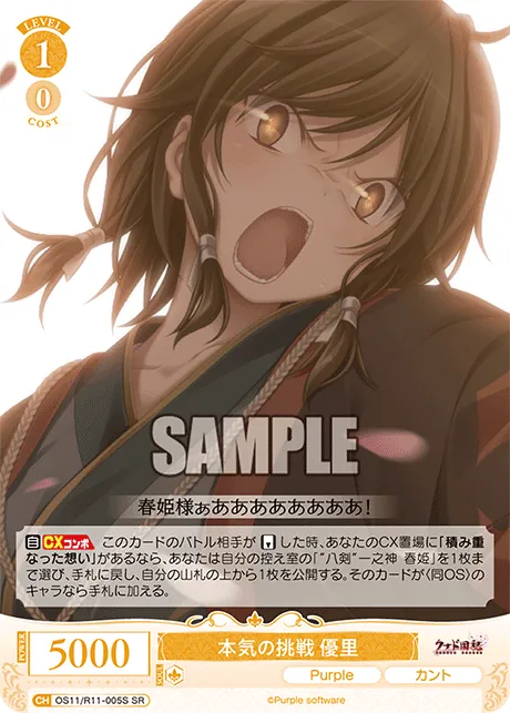 本気の挑戦 優里