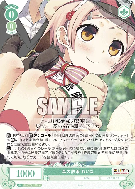 森の散策 れいな