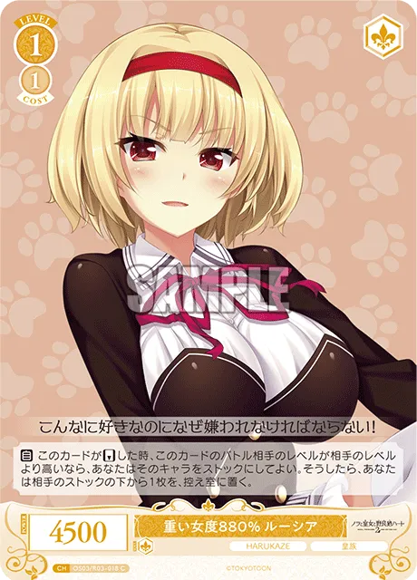 重い女度880% ルーシア
