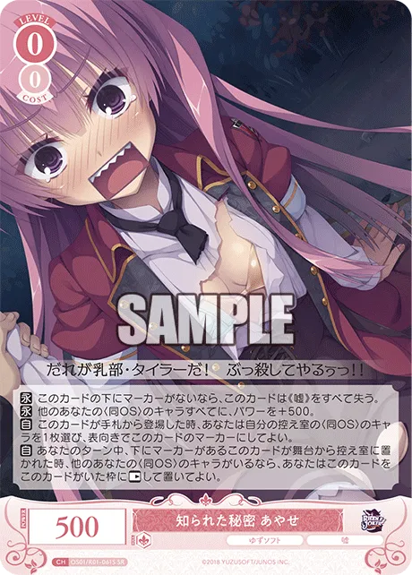 知られた秘密 あやせ