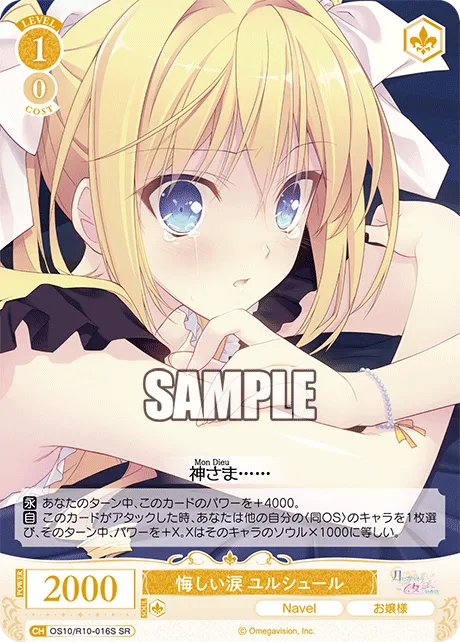 悔しい涙 ユルシュール