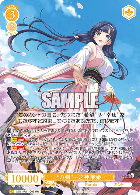 “八剣”一之神 春姫