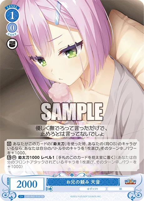 お兄の頼み 天音
