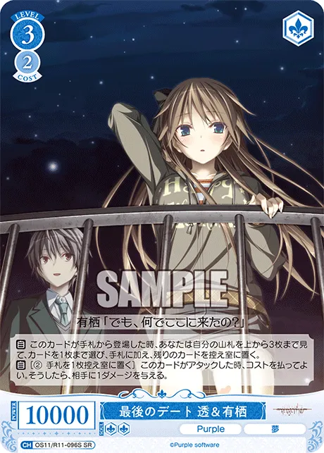 最後のデート 透＆有栖