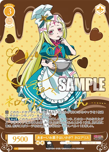 あまーいお菓子はいかが？ ネロアリス