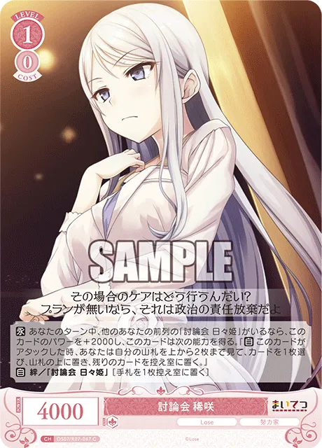 討論会 稀咲