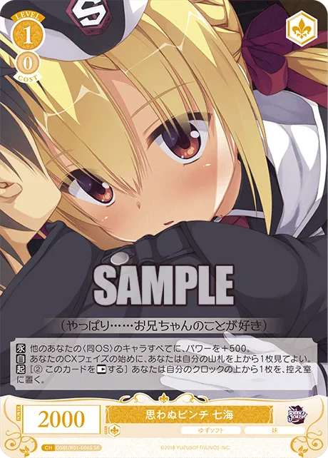 思わぬピンチ 七海