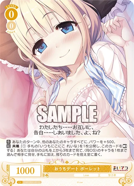 おうちデート ポーレット