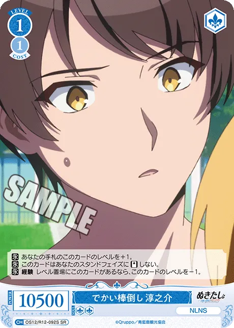 でかい棒倒し 淳之介