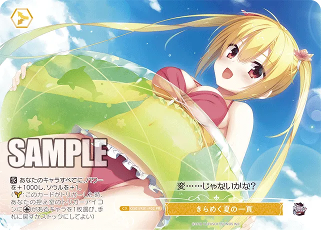 きらめく夏の一頁