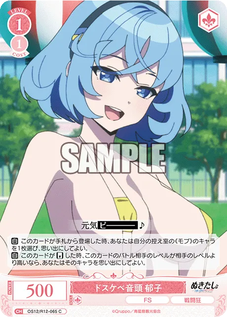ドスケベ音頭 郁子