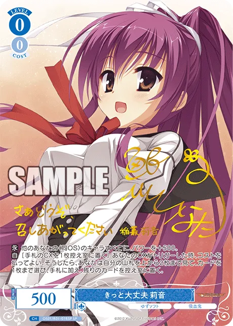 きっと大丈夫 莉音