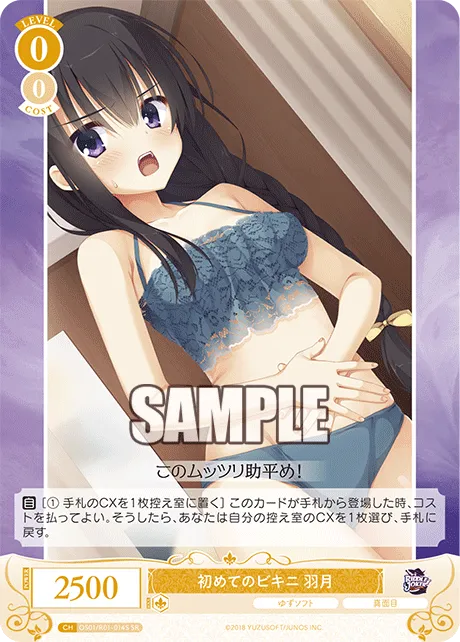 初めてのビキニ 羽月