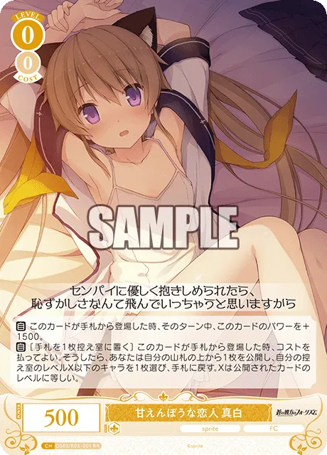 甘えんぼうな恋人 真白