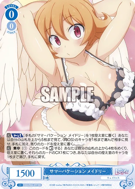 サマーバケーション メイドリー