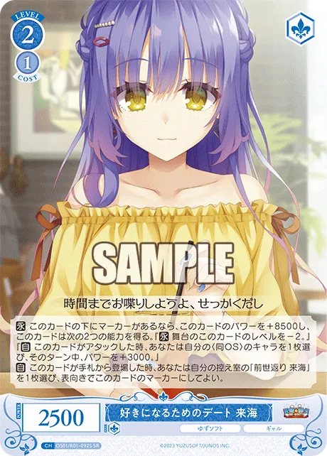 好きになるためのデート 来海