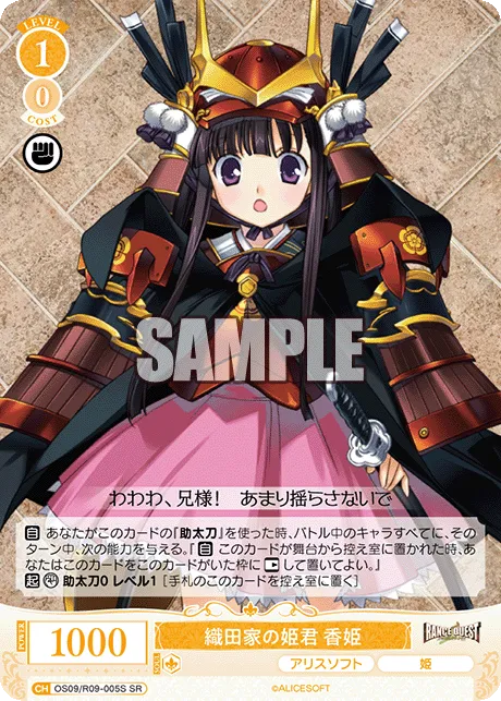 織田家の姫君 香姫