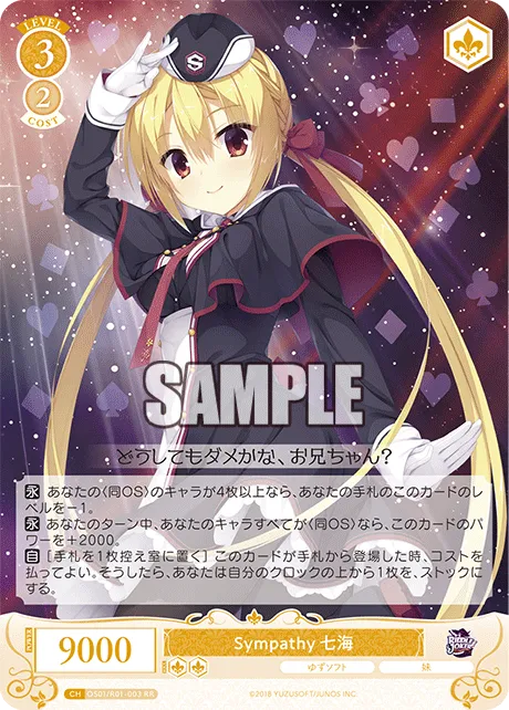 Sympathy 七海