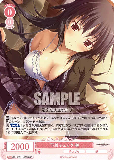 下着チェック 咲