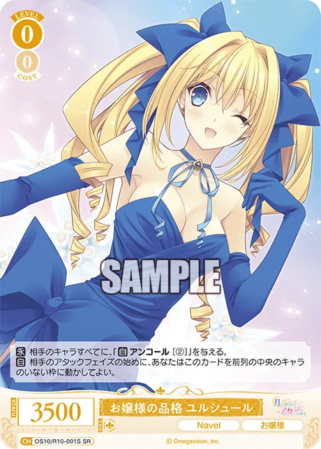 お嬢様の品格 ユルシュール