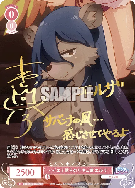 ハイエナ獣人のサキュ嬢 エルザ