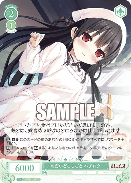 おだいどこしごと ハチロク