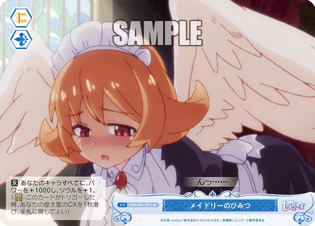 メイドリーのひみつ
