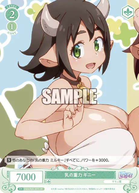 乳の重力 ギニー