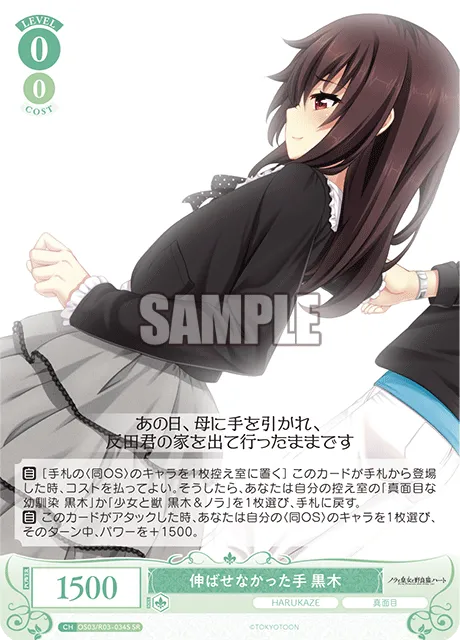 伸ばせなかった手 黒木