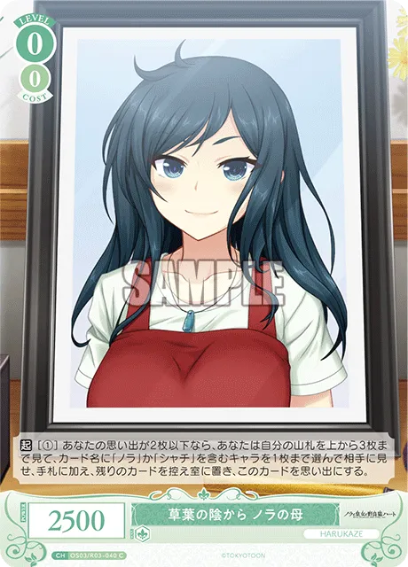 草葉の陰から ノラの母