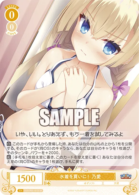 水着を買いに！ 乃愛