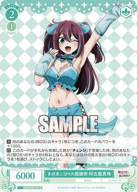 まほあこSM大感謝祭　阿古屋真珠