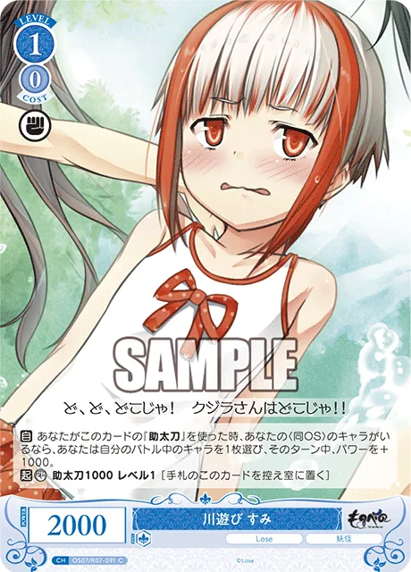 川遊び すみ