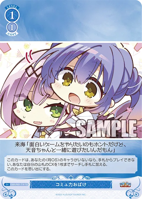 コミュ力おばけ