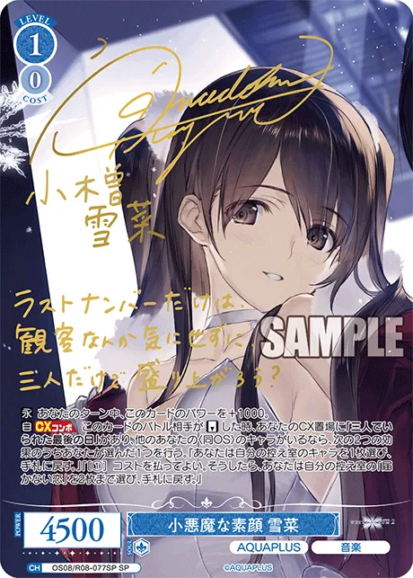 小悪魔な素顔 雪菜