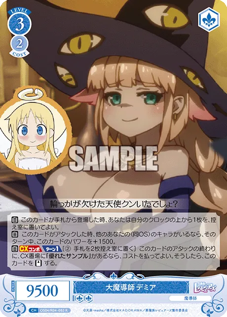 大魔導師 デミア