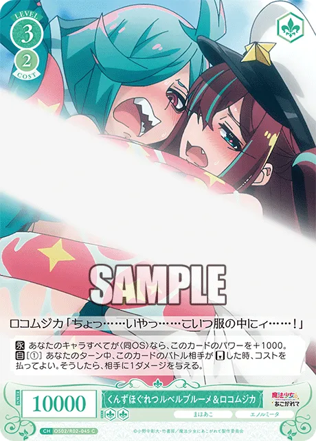 くんずほぐれつ ルベルブルーメ&ロコムジカ